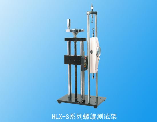 HLX-S����ʽ���Բ��Լ�